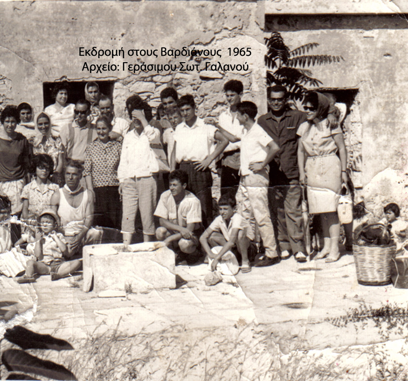 Εκδρομή Βαρδιάνοι 1965