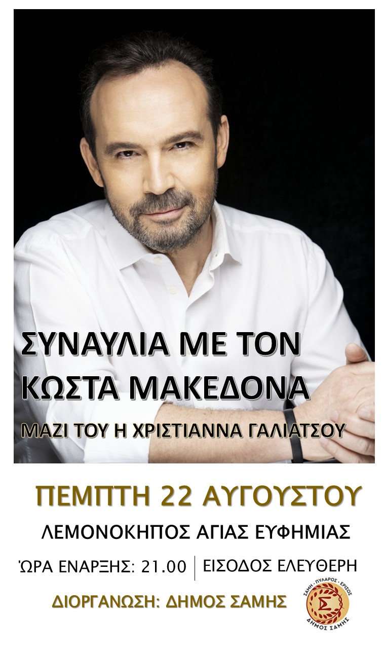 ΜΑΚΕΔΟΝΑΣ