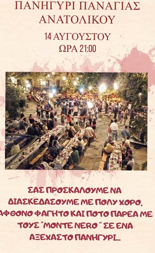 Πανηγύρι Αντελικό 14.08