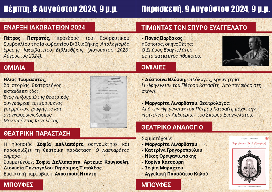 Στιγμιότυπο οθόνης 2024 08 02 095539