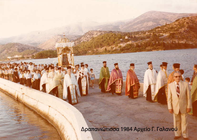 Δραπανιώτισσα 1984