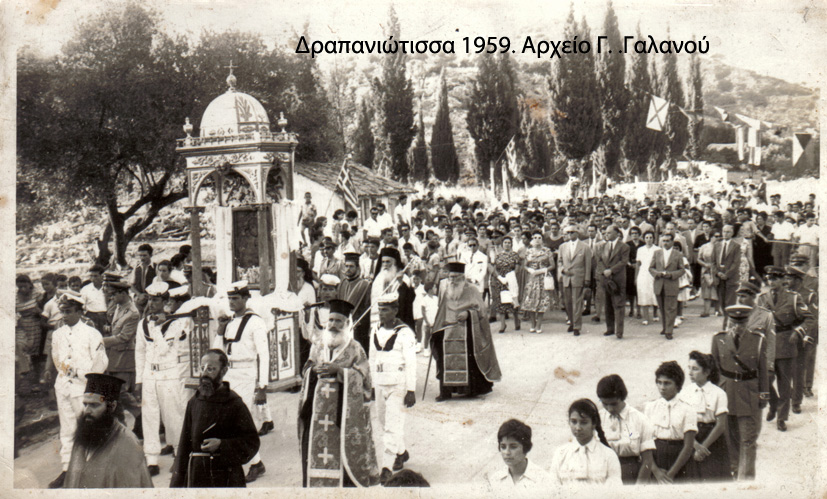 Παναγία Δραπανιώτισσα Αργοστολίου 1959