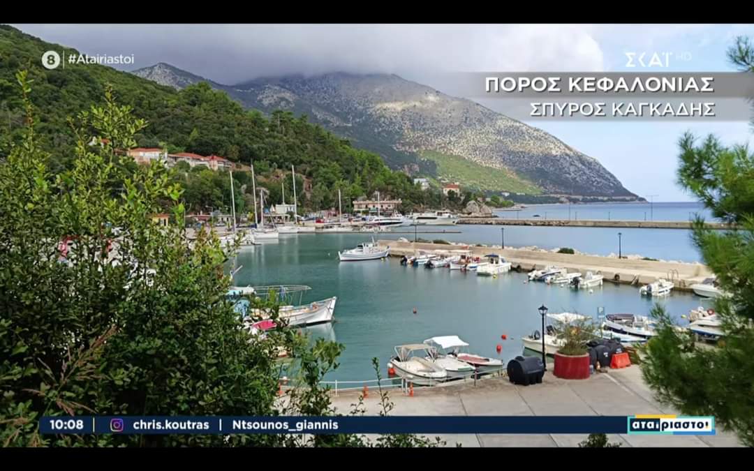 poros-skai-tv