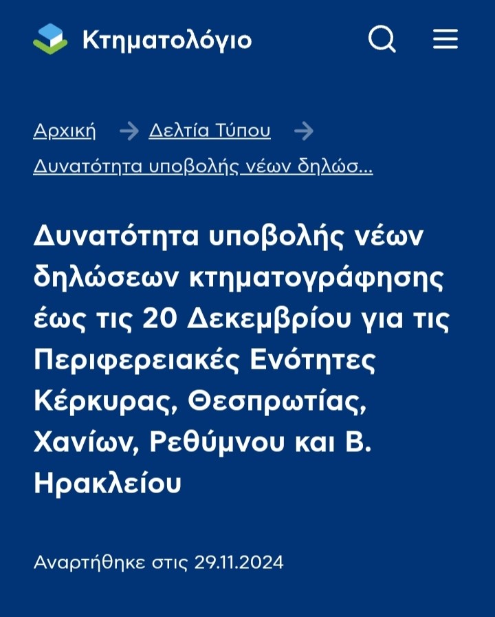 ΚΤΗΜΑΤΟΛΟΓΙΟ ΕΚΤΟΣ ΠΑΡΑΤΑΣΗΣ ΚΕΦΑΛΟΝΙΑ ΙΘΑΚΗ