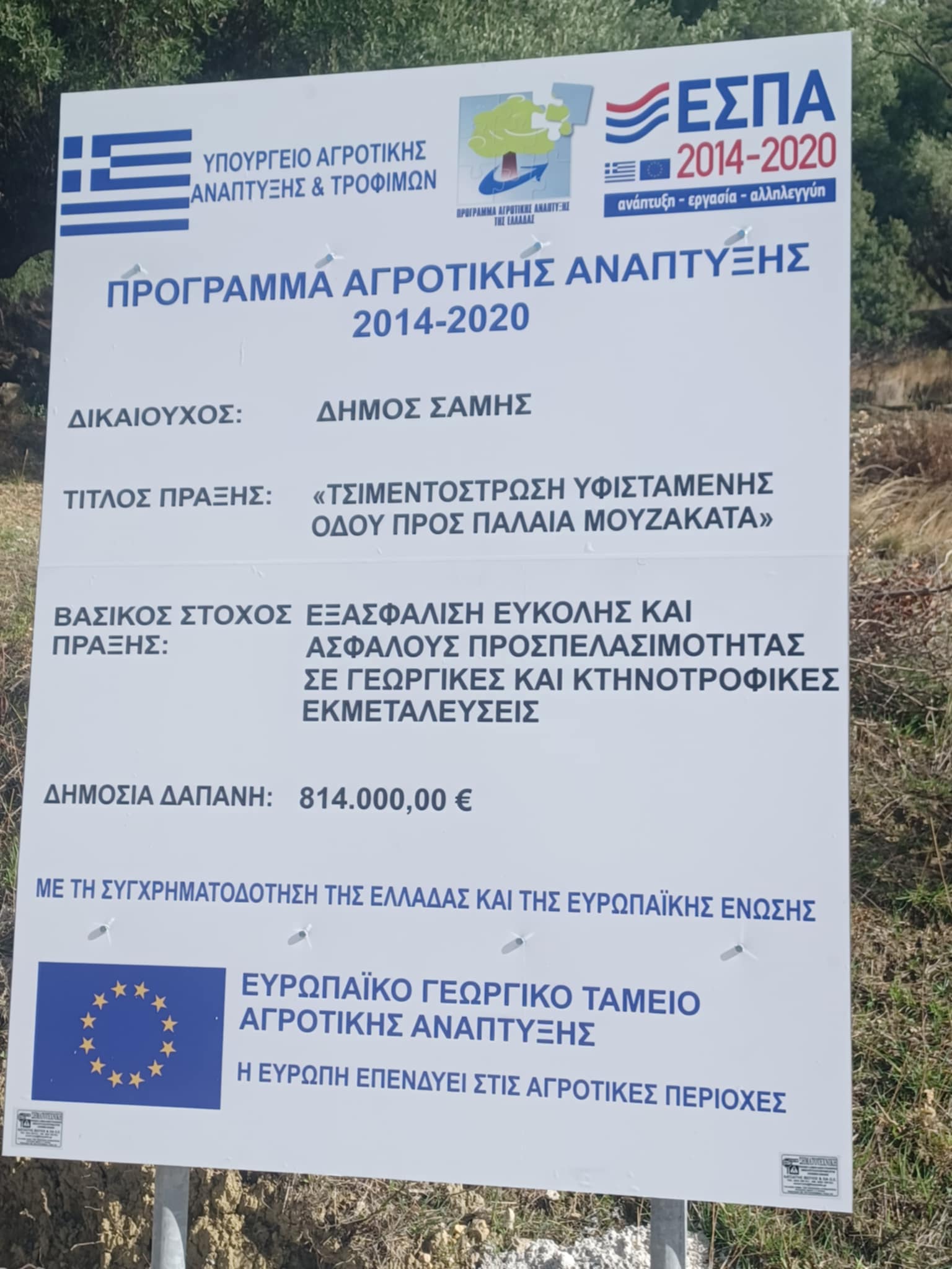 Μουζακάτα 2