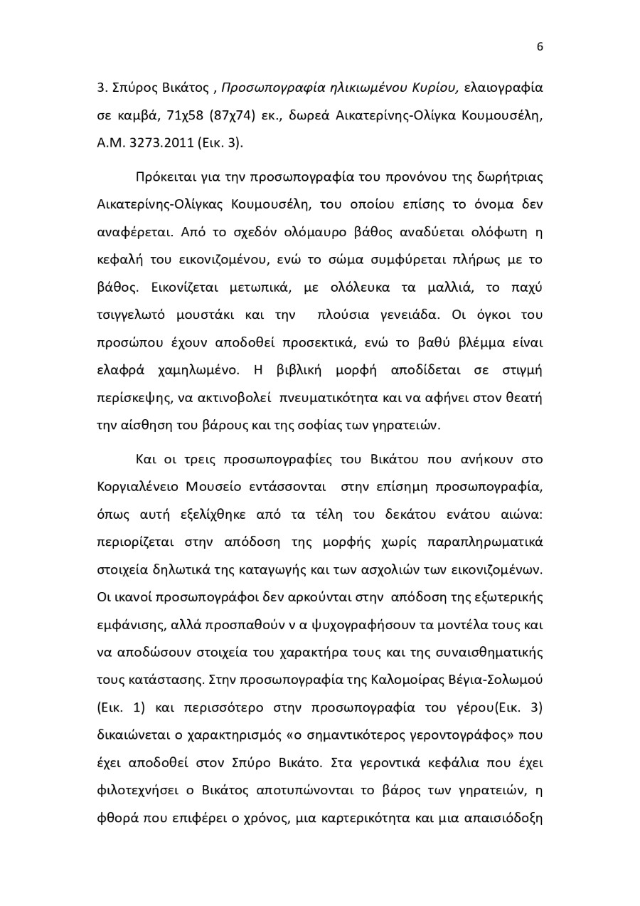 Έκθεμα Δεκ. 20241 page 0006