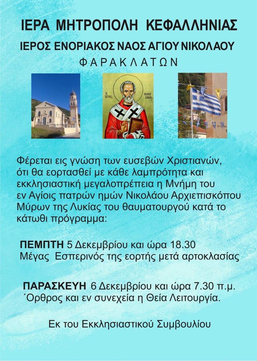 ΑΓΙΟΣ ΝΙΚΟΛΑΟΣ ΠΑΝΗΓΥΡΙ 2024 ΦΑΡΑΚΛΑΤΩΝ.jpg1