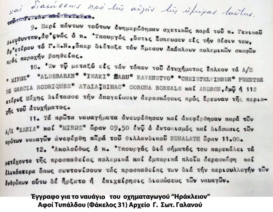 Ηράκλειον 1966 Έγγραφο 1 συνέχεια copy