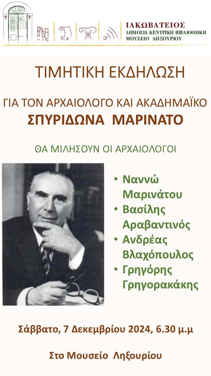 ΜΑΡΙΝΑΤΟΣ ΑΦΙΣΑ