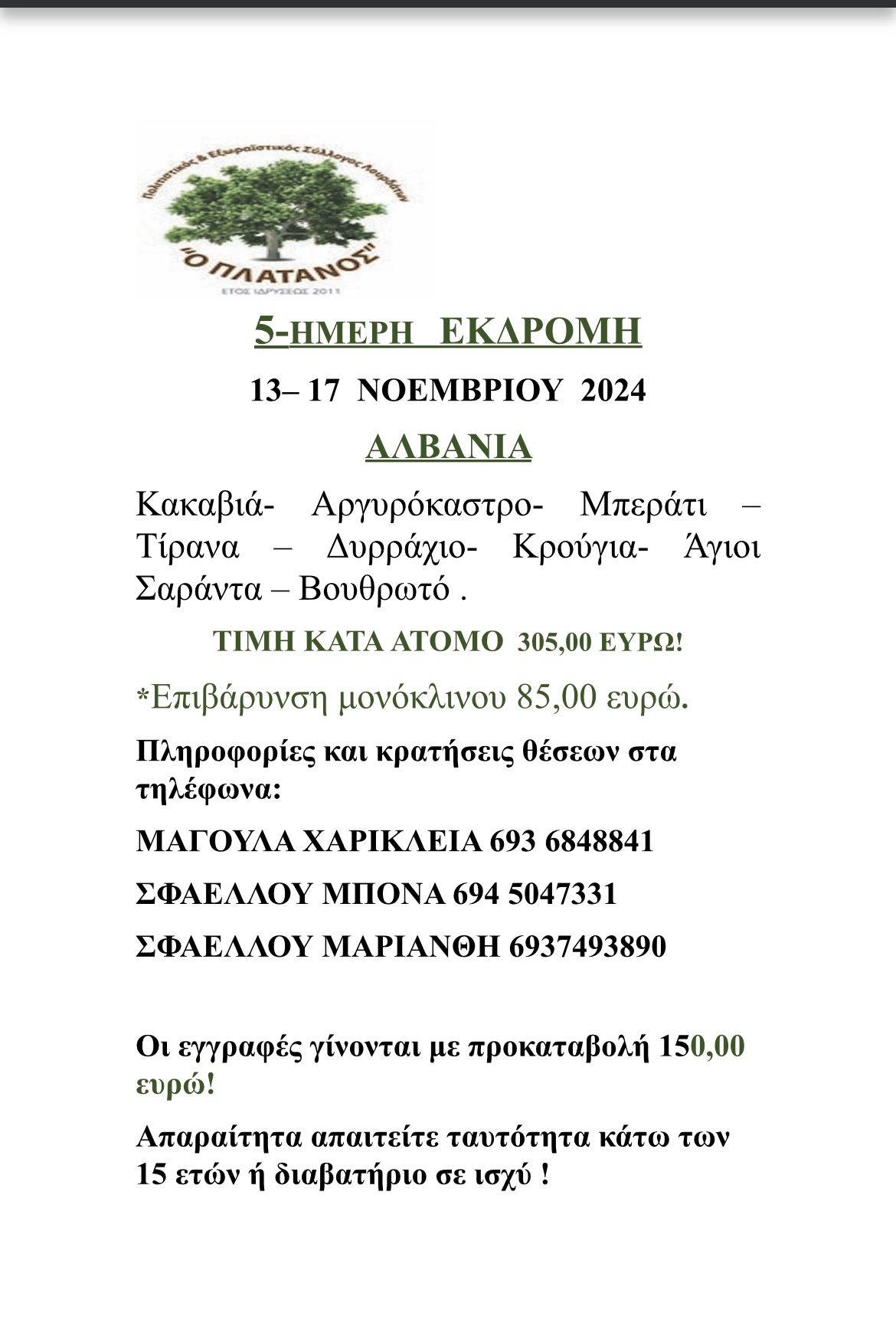 ekdromi final