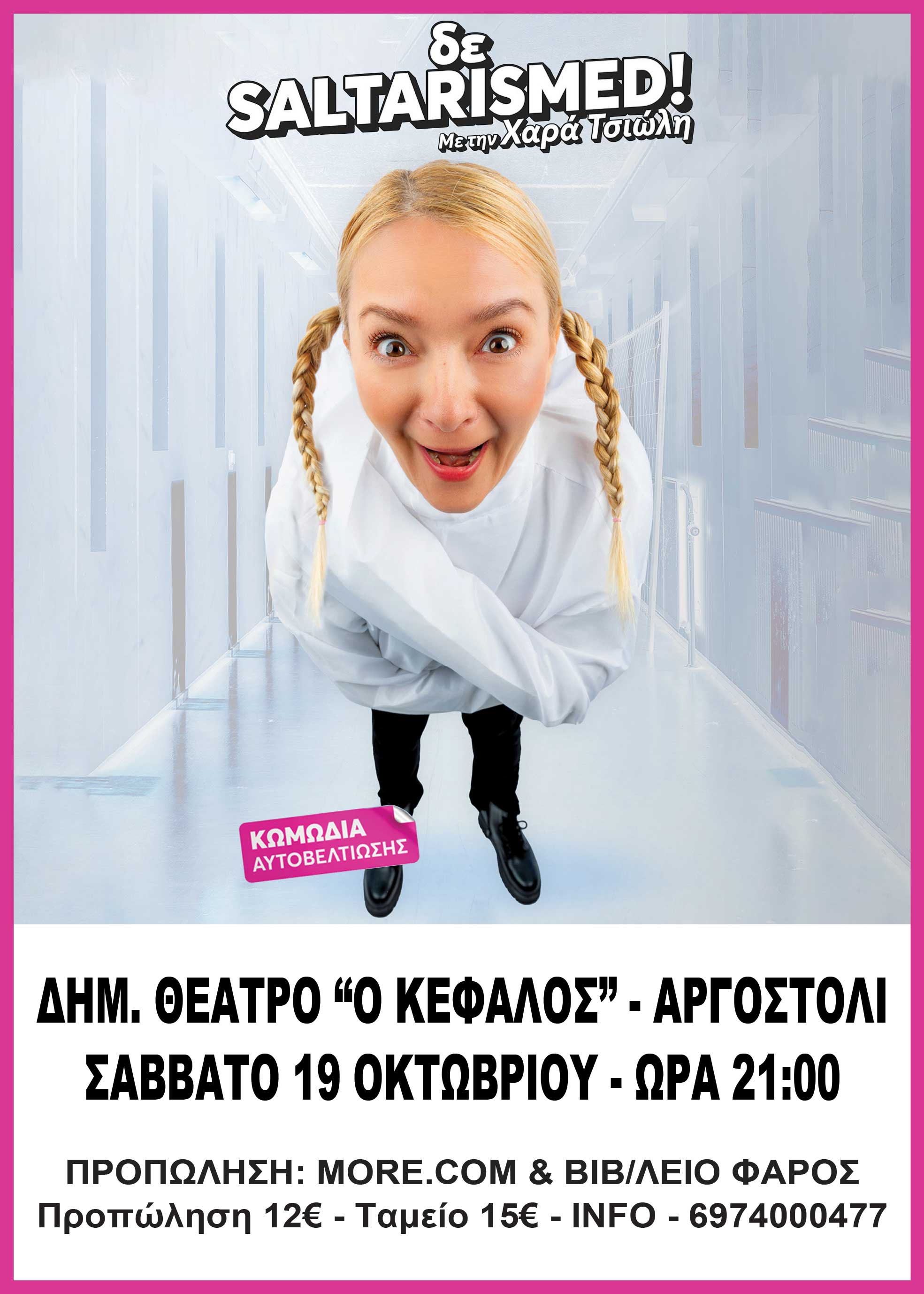 ΑΡΓΟΣΤΟΛΙ poster 50x70