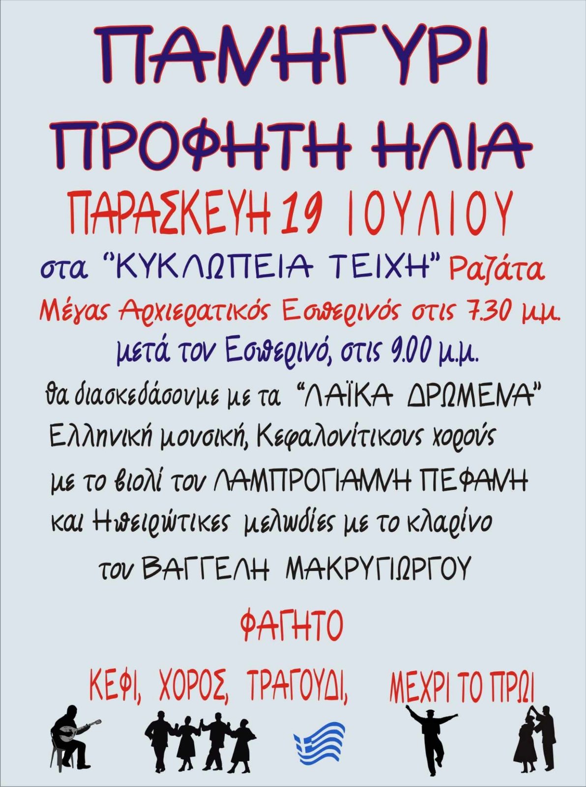 εικόνα Viber 2024 07 14 08 52 52 701