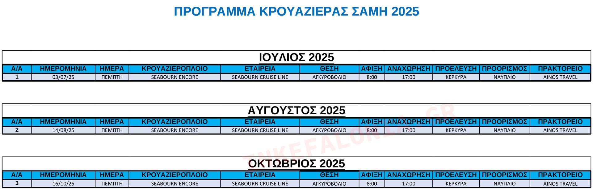 programma krouazieroploia sami2025v2