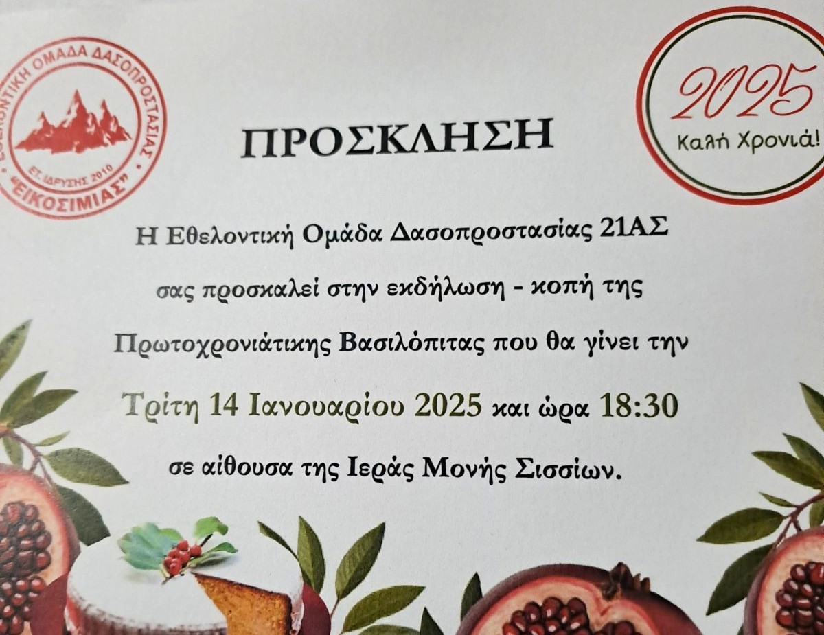 εικόνα Viber 2025 01 09 22 19 28 714