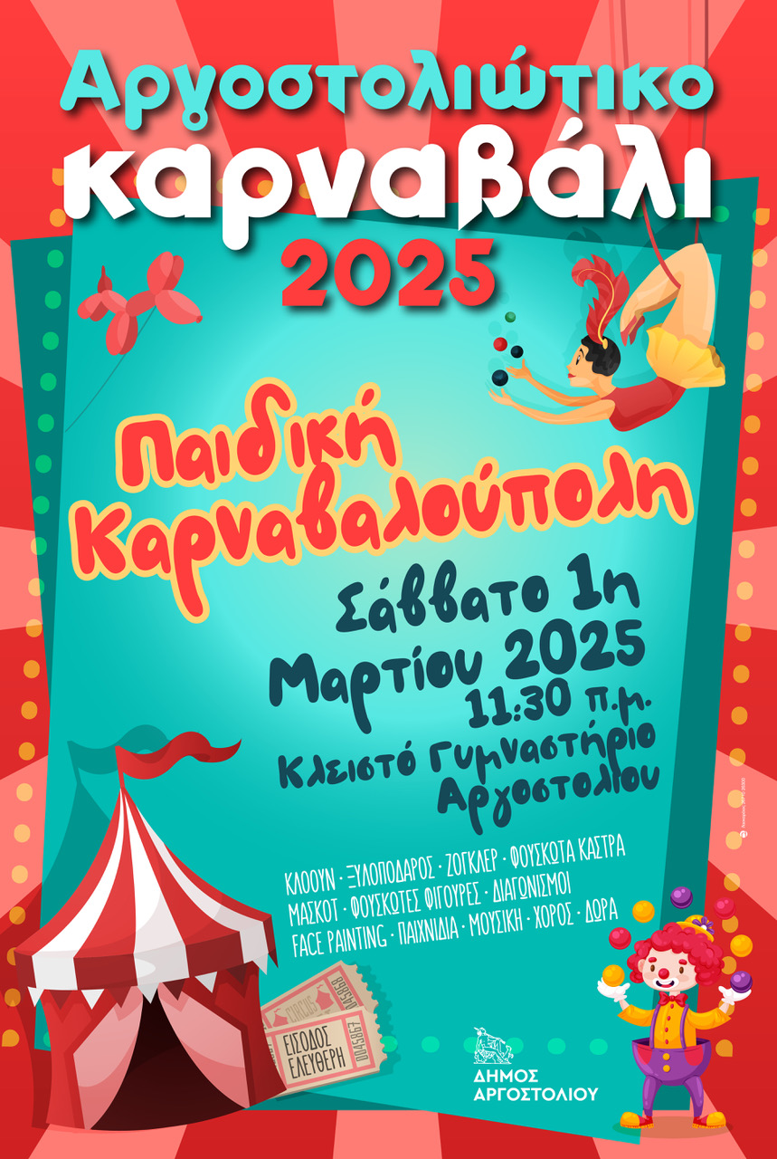 Argostoli Carnival Paidiko 2025 01 2