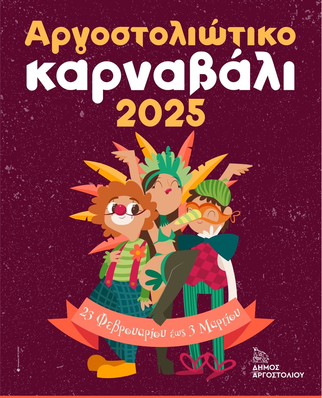 Argostoli Carnival Geniki 2025 01 μεγάλη