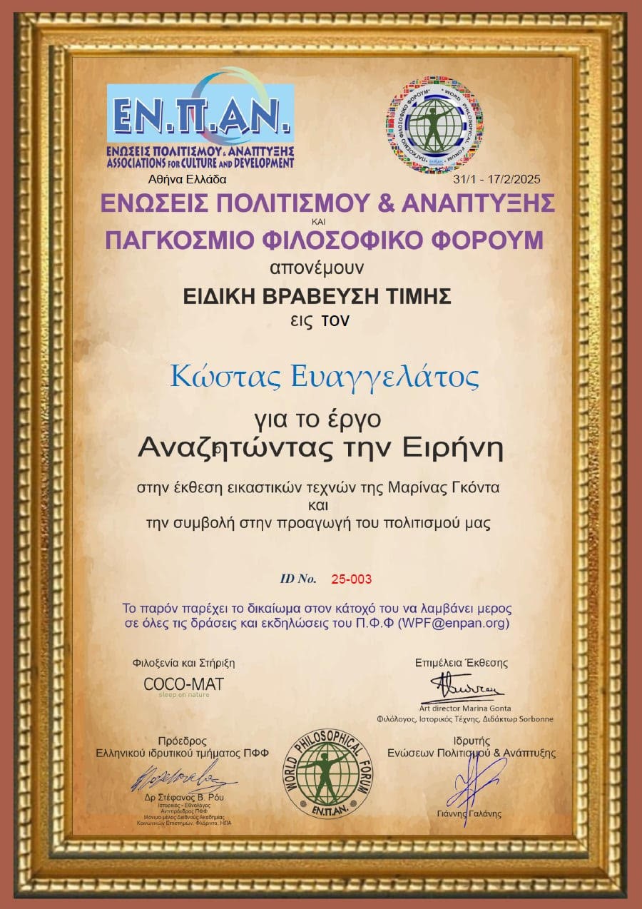 ΕΙΔΙΚΗ ΒΡΑΒΕΥΣΗ