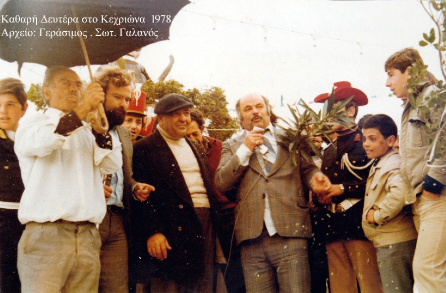 Κεχριώνας 1978 copy