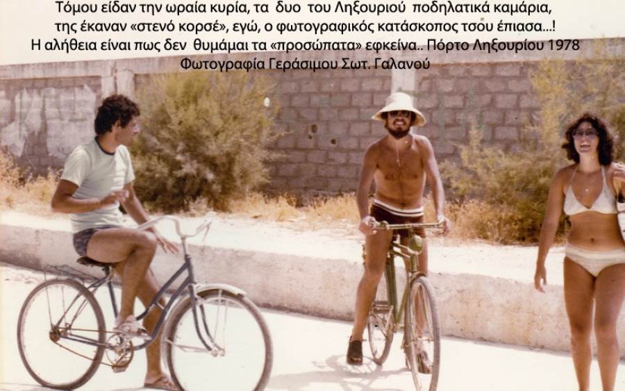 Βουτιές στο Πόρτο Ληξουρίου το 1978 (μέρος 2ο)