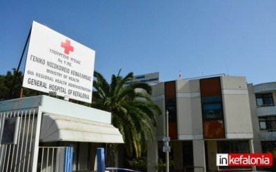 Ευχαριστήριο προς την χειρουργική κλινική του Νοσοκομείο Κεφαλονιάς