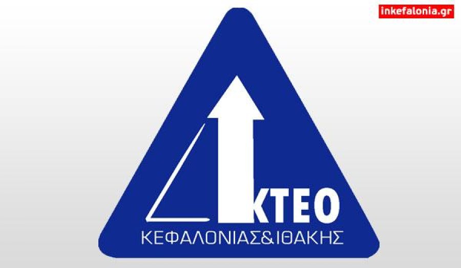 Το Ιδιωτικό ΚΤΕΟ Κεφαλονιάς &amp; Ιθάκης αναζητά νέους συνεργάτες για τη θέση γραμματείας και υποδοχής