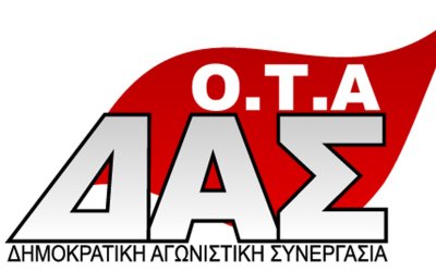 Ανακοίνωση της Δημοκρατικής Αγωνιστικής Συνεργασίας ΔΑΣ ΟΤΑ για τις εκλογές