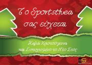 Ευχές από το Sportsthea