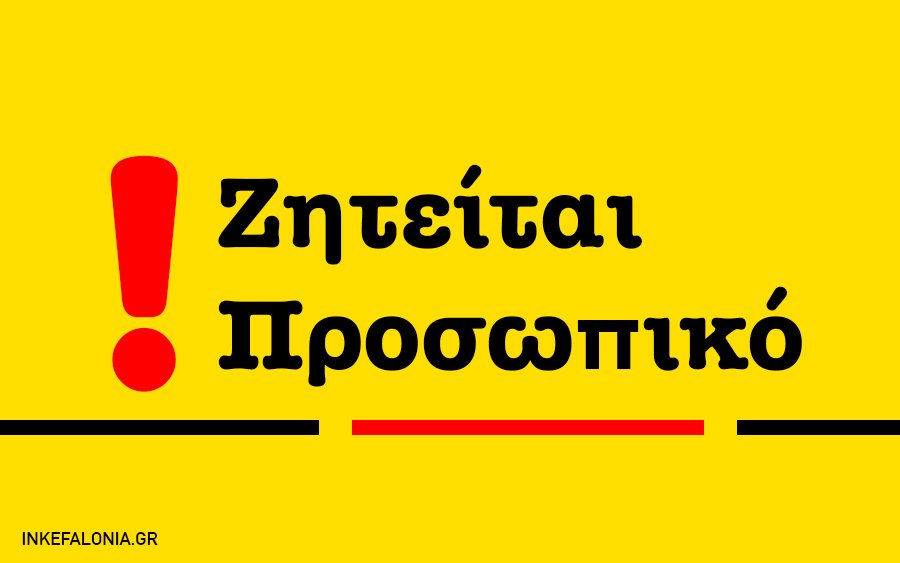 Από την ταβέρνα ΤΟ ΕΝΕΤΙΚΟ στα Καλιγάτα ζητείται μάγειρας