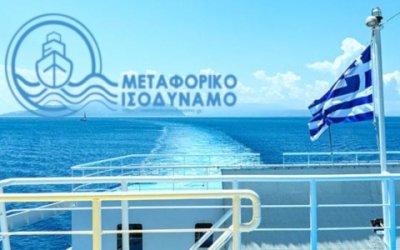 Υπ. Ναυτιλίας: Πληρώνεται άμεσα το Μεταφορικό Ισοδύναμο επιβατών έως και τον Φεβρουάριο 2022