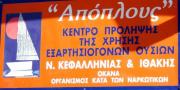 Το Κέντρο Πρόληψης «Απόπλους» για την παγκόσμια ημέρα κατά των ναρκωτικών – 26 Ιουνίου