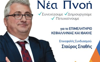 Ευχαριστήριο μήνυμα Σπαθή, για τις επιμελητηριακές εκλογές