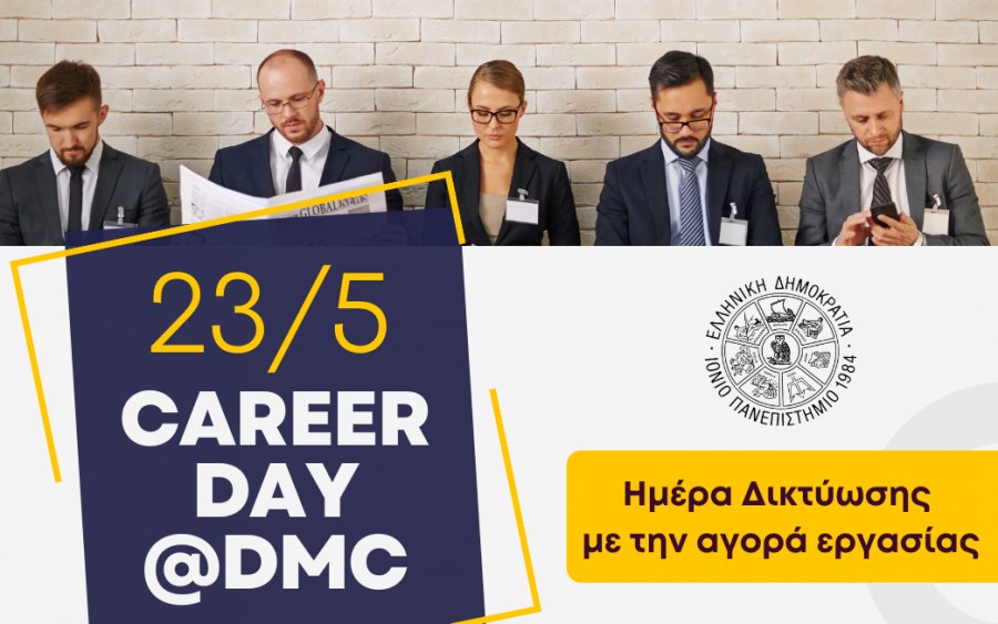 Ιόνιο Πανεπιστήμιο: Ημέρα Καριέρας (Career Day) διοργανώνει το Τμήμα Ψηφιακών Μέσων και Επικοινωνίας στις 23 Μαϊου στο Αργοστόλι