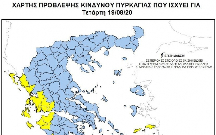 Υψηλός ο κίνδυνος πυρκαγιάς σήμερα στην Κεφαλονιά