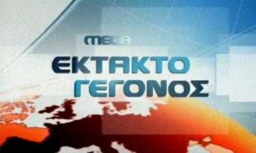 Ραγδαίες εξελίξεις στο MEGA! Αναστολή διαπραγμάτευσης των μετοχών της ΤΗΛΕΤΥΠΟΣ