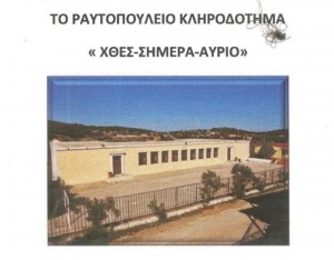 Εκδήλωση στα Μεσοβούνια για το Ραυτοπούλειο Κληροδότημα