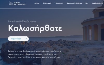 "Στον αέρα" η νέα ιστοσελίδα του Δήμου Αργοστολίου