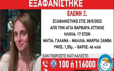 Συναγερμός για εξαφάνιση 17χρονης από την Αγία Βαρβάρα Αττικής