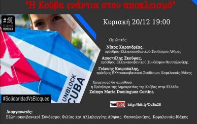 &quot;H Κούβα ενάντια στον αποκλεισμό&quot; διαδικτυακή εκδήλωση με συμμετοχή του Ελληνοκουβανικού Συνδέσμου Κεφαλονιάς-Ιθάκης