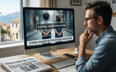 Ενημέρωση ή εντυπωσιασμός; Όχι όλα για τα clicks!