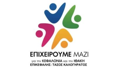 Εκλογές Επιμελητηρίου - Οι υποψήφιοι του συνδυασμού "Επιχειρούμε μαζί"