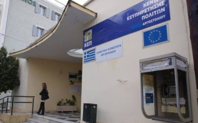 Ο Δήμος Αργοστολίου ενημερώνει: Κλειστό για δύο ώρες την Τρίτη 13/6 το ΚΕΠ Αργοστολίου