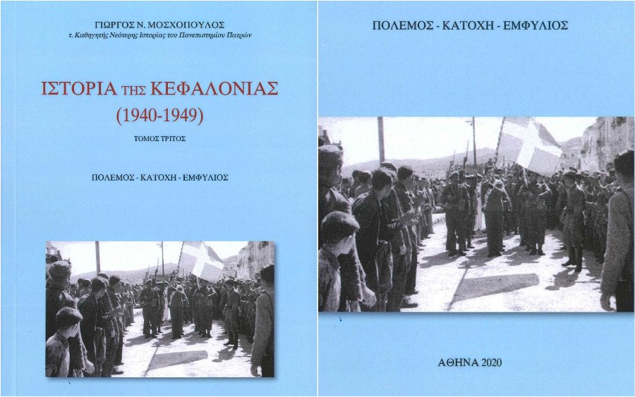 &quot;Ιστορία της Κεφαλονιάς (1940-1949)&quot;: Το νέο βιβλίο του Γεωργίου Μοσχοπούλου