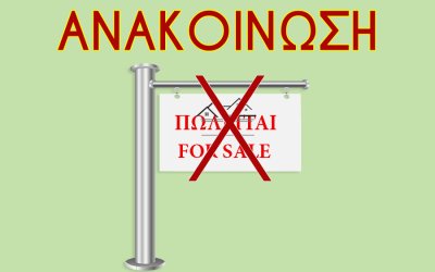 &quot;Πινακίδες τέλος&quot;, αποφάσισαν 7 μεσιτικά γραφεία της Κεφαλονιάς