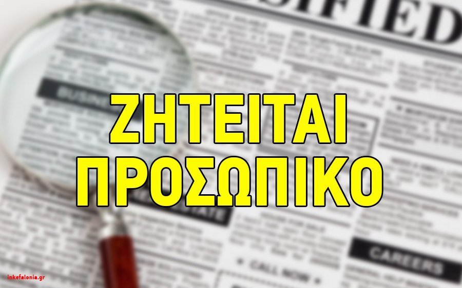 Το ξενοδοχείο Lorenzo στη Λάσση αναζητά προσωπικό για την σεζόν 2025