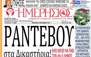 Τι απαντάει ο «Ημερήσιος» στο Δήμο Κεφαλονιάς για το «ξενοδοχείο Τυπάλδου» στο Ξυλόκαστρο