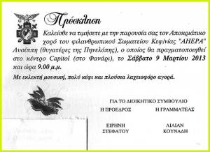 Αποκριάτικος χορός από το Σωματείο «Λυσίππη» για φιλανθρωπικό σκοπό