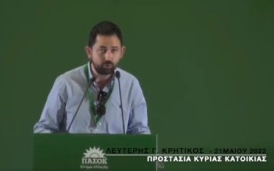 Η παρέμβαση Λευτέρη Κρητικού για την κοινωνική κατοικία στο 3ο Συνέδριο ΠΑ.ΣΟ.Κ. - Κινήματος Αλλαγής (video)