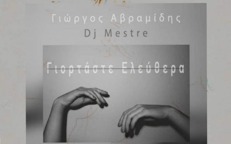 Γ. Αβραμίδης​/​Dj Mestre Feat. Ανδρ. Μπάμπαλη στο ποίημα του Παναγιώτη Τζαννετάτου &quot;Τραυματισμένη Πολιτεία&quot;