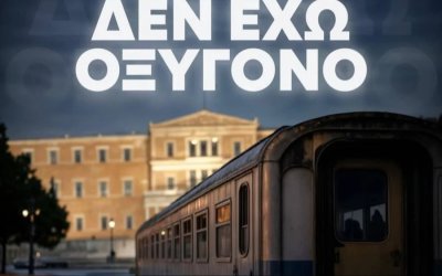 Τέμπη: «Δεν έχω οξυγόνο» - Κάλεσμα φορέων για τη συγκέντρωση της Κεφαλονιάς