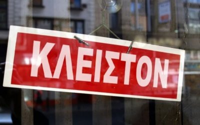 Εμποροεπαγγελματικός Σύλλογος Κεφαλονιάς - Ιθάκης: Συμμετέχουμε στην σημερινή Πανελλαδική απεργία